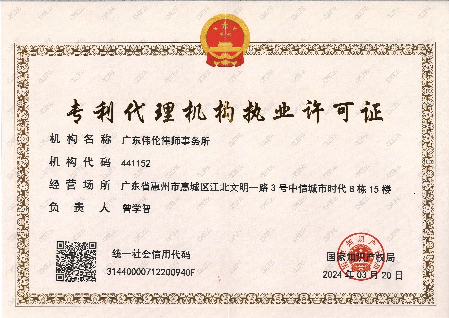 专利代理机构执业许可证