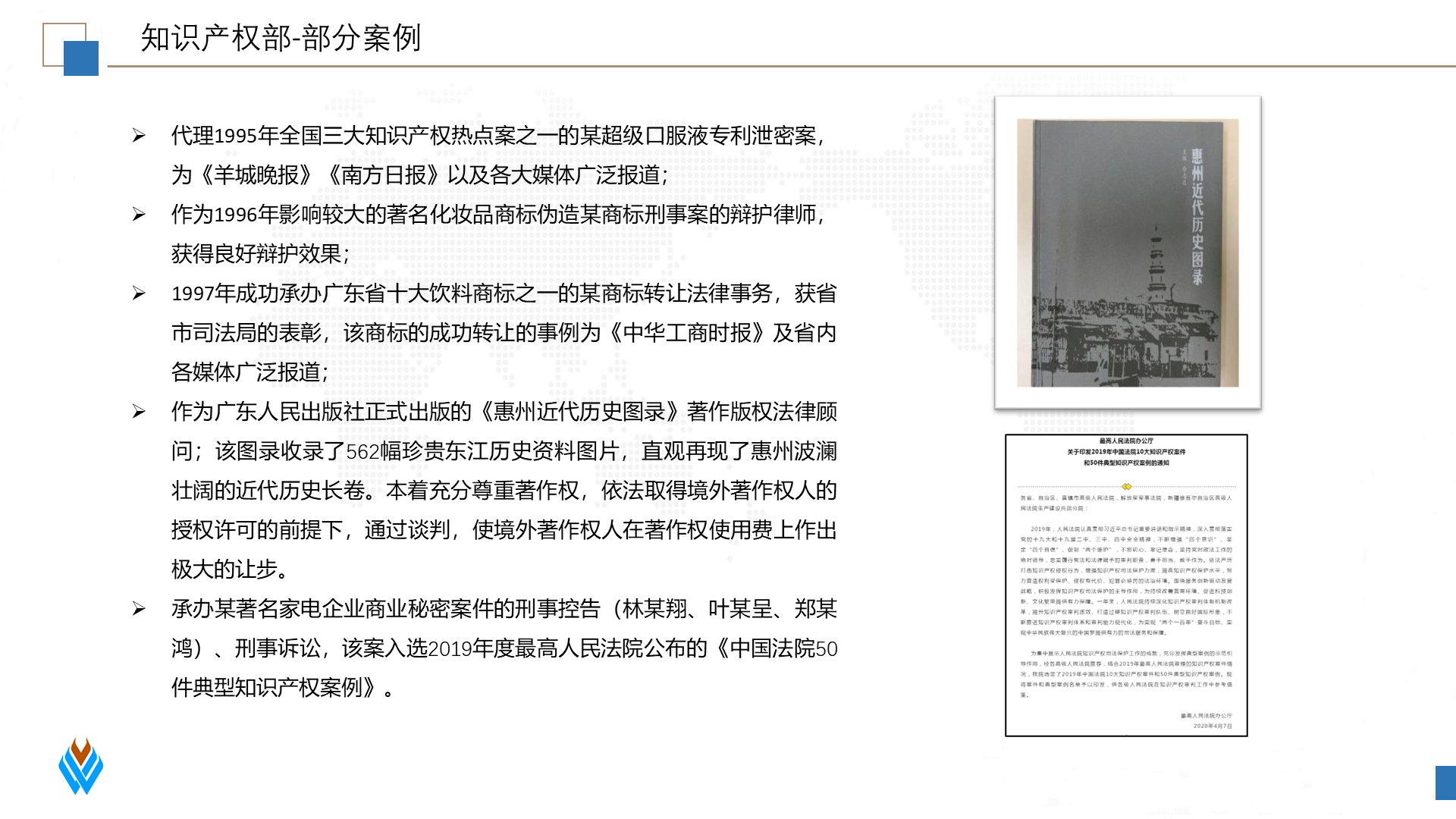 原 PPT 第 18 页:部分知识产权案例