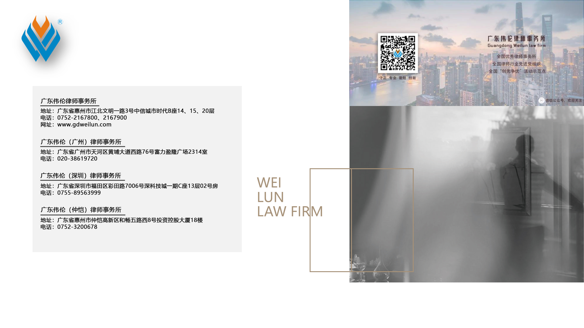 原 PPT 第 20 页:四地办公室联系方式